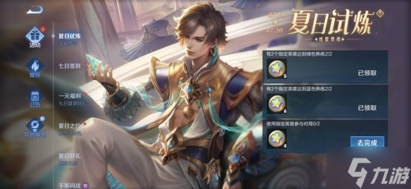 《王者荣耀》夏日试炼角色英雄一览