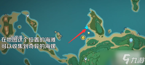 原神奇异的海螺任务