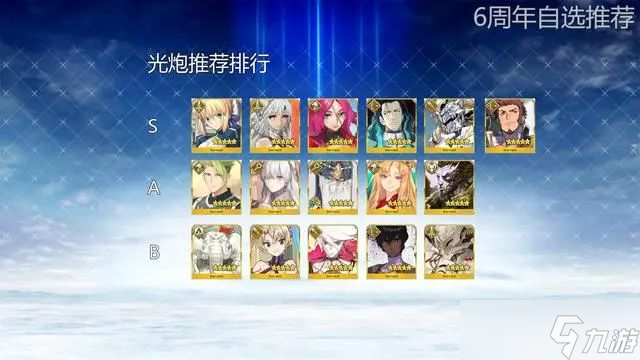《FGO》6周年5星自选从者推荐