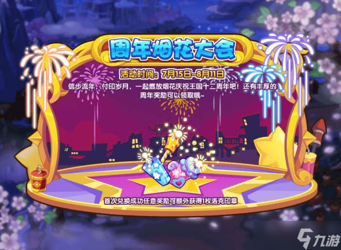 《洛克王国》洛神赋套装获取方法