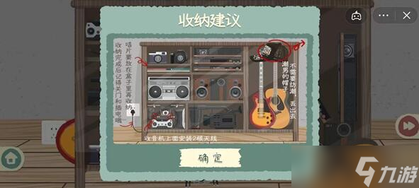 《收纳物语》第22关怎么过