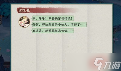 阴阳师哪个不是川猿的技能答案是什么 阴阳师萤火溪流答题答案