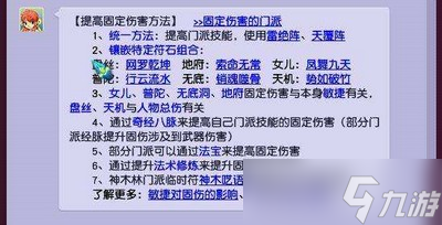 梦幻西游和固伤有关的是什么 固伤影响因素介绍