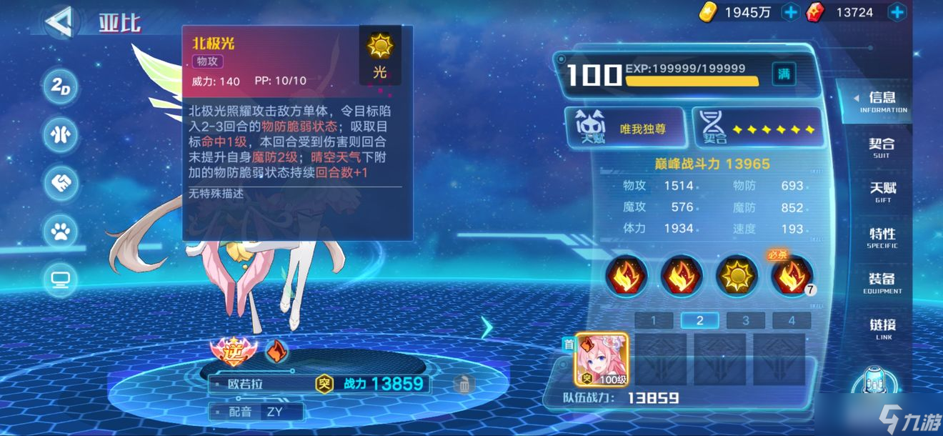 奥拉星手游欧若拉强度分析及搭配攻略
