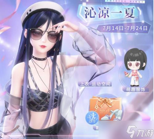 闪耀暖暖甜甜芭乐套装怎么获得