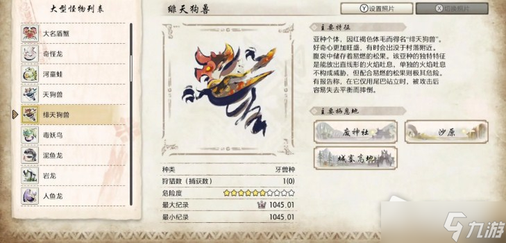 《怪物猎人崛起曙光》绯天狗兽弱点属性详解