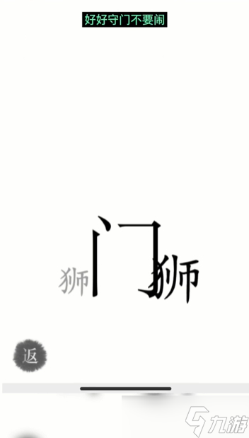 漢字魔法收服獅子圖文通關(guān)攻略