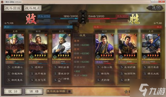 《三国志战略版》蜀弓武将搭配 姜维庞统诸葛亮