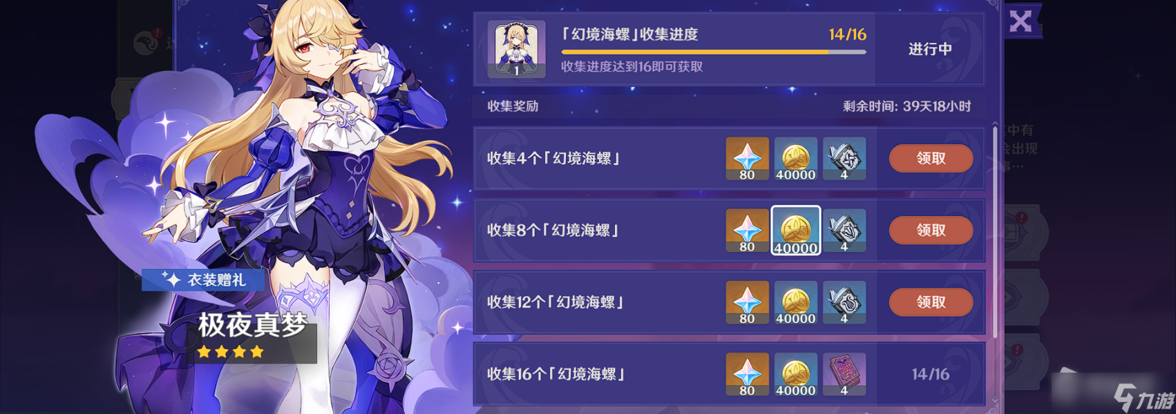 《原神》2.8幻境海螺全收集攻略