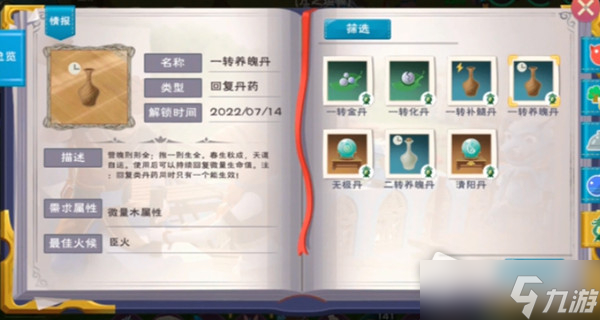 《创造与魔法》炼丹配方大全