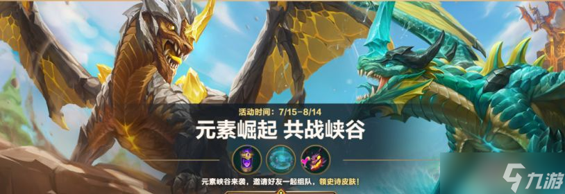 《英雄联盟手游》共战好友
