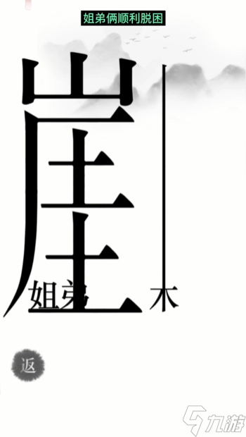 汉字魔法悬崖求生怎么过 悬崖求生通关攻略