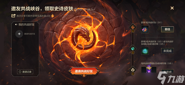 英雄联盟手游共战好友活动怎么玩？共战好友活动玩法介绍与分享