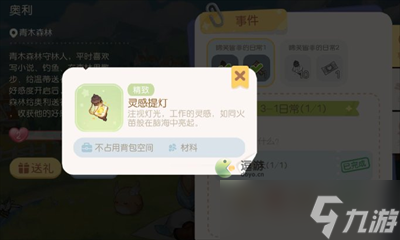 《奥比岛梦想国度》灵感提灯获得方法一览