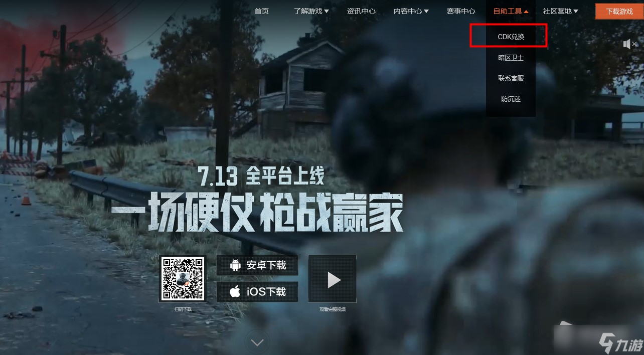 《暗区突围》CDK兑换码激活入口详解