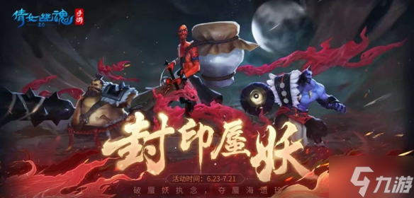 《倩女幽魂手游》全新装备背饰一览