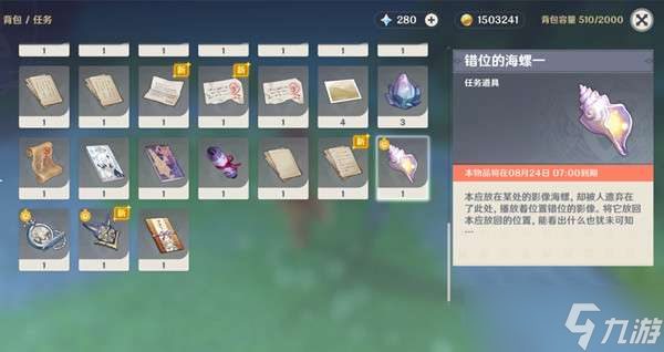 原神错位的海螺一有什么用 错位的海螺世界任务完成攻略