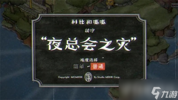 《茶杯头》夜总会之灾关卡通关攻略