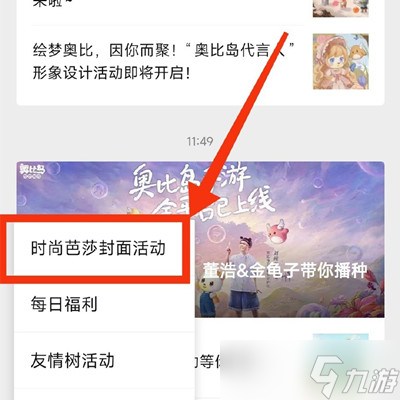 《奥比岛手游》时尚芭莎获得专属兑换码方法介绍