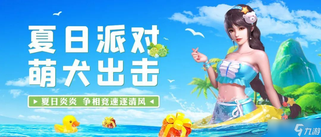 《斗羅大陸h5》夏日派對活動