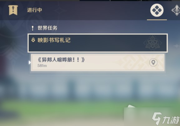 《原神》世界任务映影书写札记触发方法