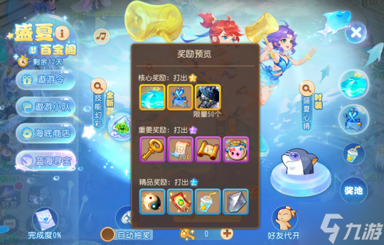 遨游蓝海 好礼相伴《梦幻西游》手游盛夏百宝阁邀你清爽一整夏！