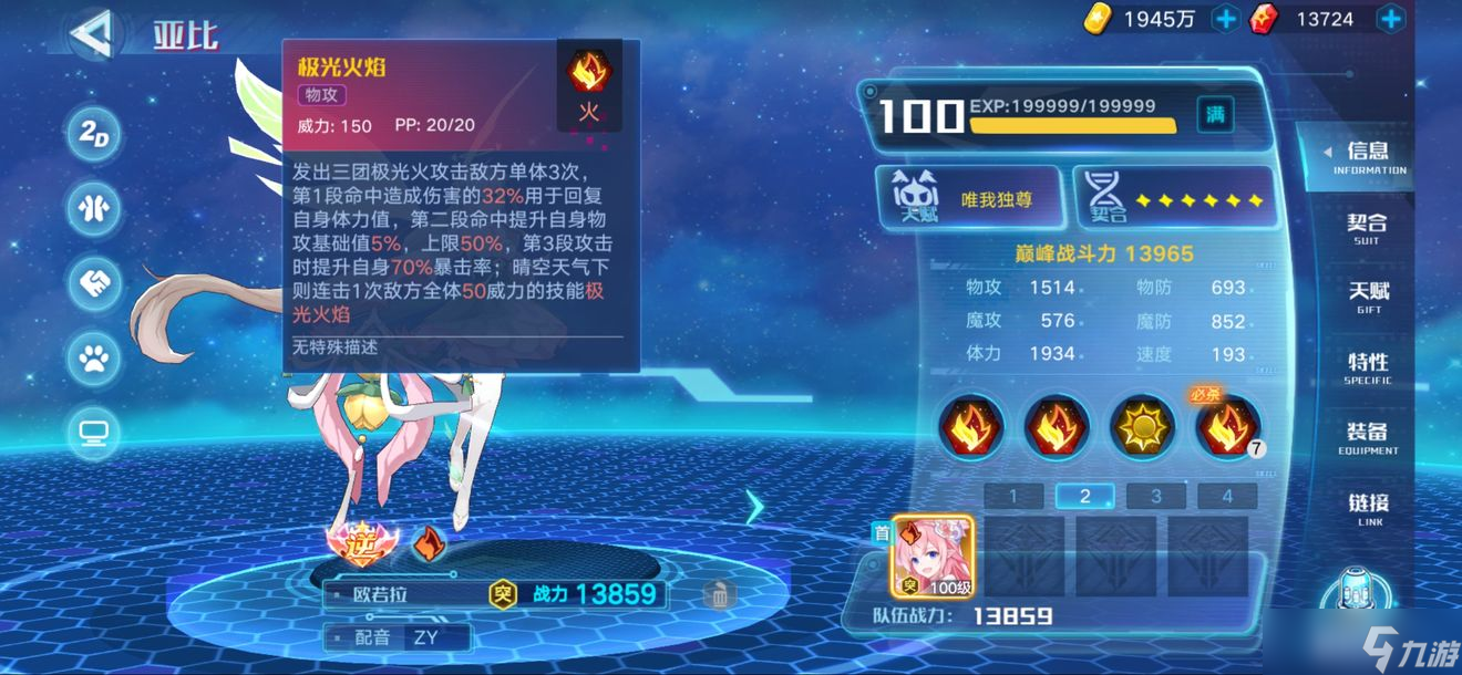 奥拉星手游欧若拉强度分析及搭配攻略