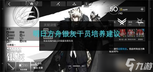 明日方舟银灰干员培养建议
