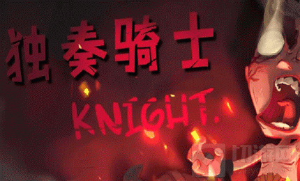 独奏骑士魔药怎么打 魔药打法流程攻略
