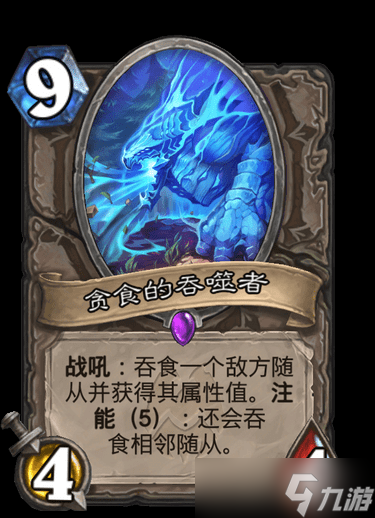 《炉石》纳斯利亚堡贪食的吞噬者卡牌效果详解