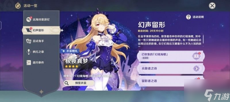 原神2.8幻境海螺位置分享 幻境海螺有几个