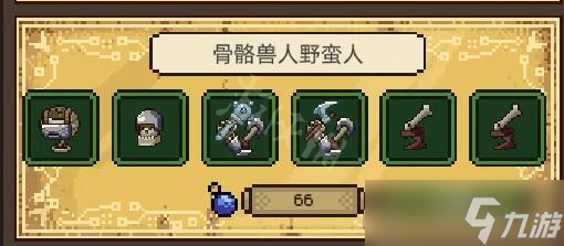 《亡灵巫师》骨骼兽人野蛮人配方是什么？骨骼兽人野蛮人配方