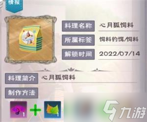 《创造与魔法》心月狐饲料制作攻略