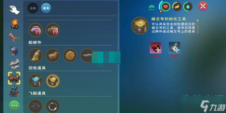 《创造与魔法》飞船制作方法