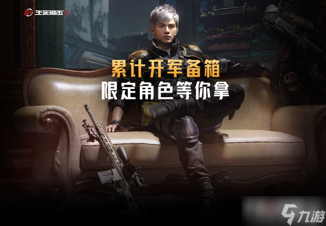 《生死狙击2》公测福利活动介绍