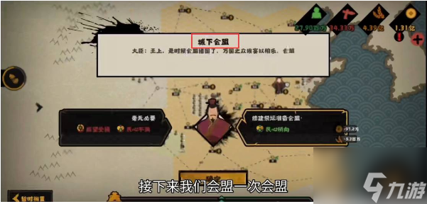 无悔华夏如何提升名臣好感度 无悔华夏名臣好感度提升方法