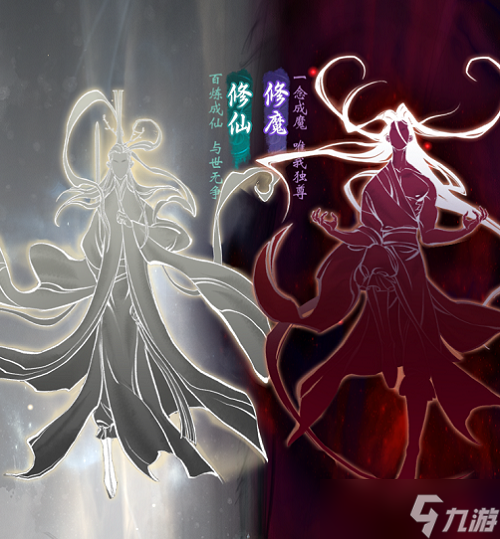 一念逍遙仙體和魔體有什么區(qū)別