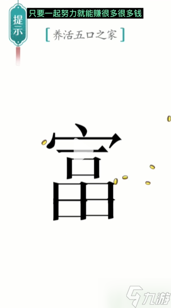 漢字魔法五口之家通關(guān)攻略