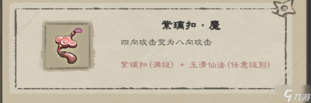 九重试炼全法宝评测大全 所有法宝强度一览