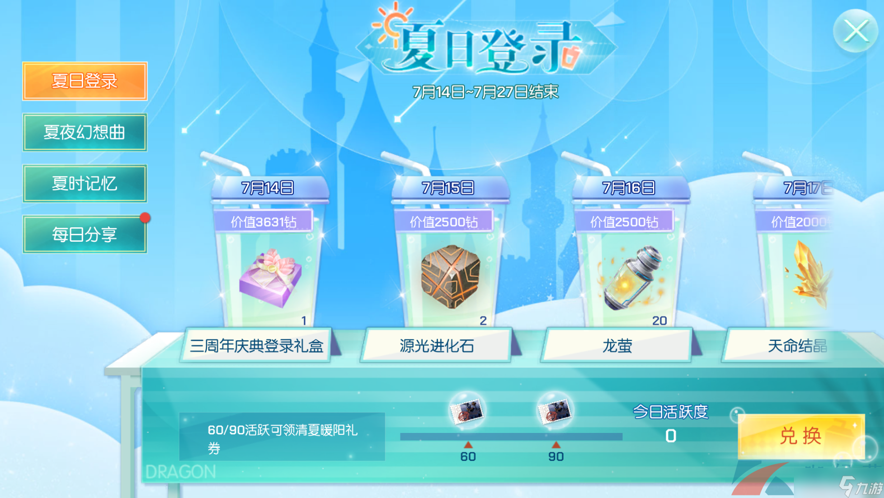 《龙族幻想》三周年盛夏派对开启 一起玩转未来