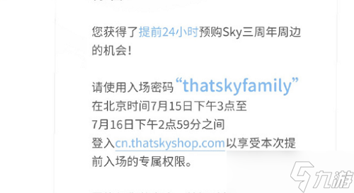 光遇三周年庆周边入场密码是什么-光遇三周年庆周边入场密码分享