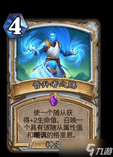 《炉石》纳斯利亚堡晋升者之赐卡牌效果介绍