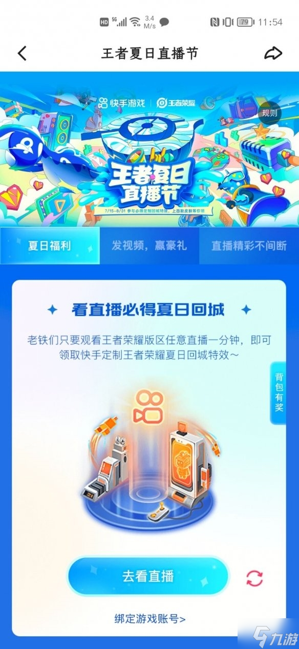 《王者榮耀》夏日回城特效獲取攻略