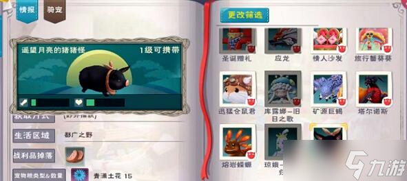《创造与魔法》遥望月亮的猪猪怪捕捉攻略