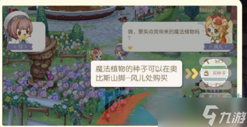 《奥比岛梦想国度》魔法植物获取方法