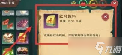 創(chuàng)造與魔法的火馬飼料怎么做 火馬飼料的做法