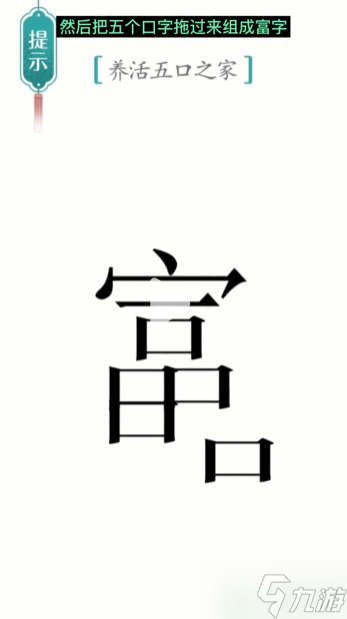 漢字魔法五口之家通關(guān)攻略