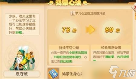 《梦幻西游手游》鸿蒙心法玩法分享