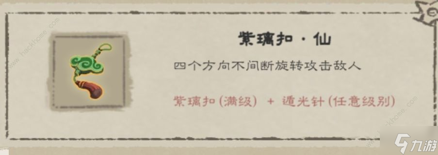 九重试炼全法宝评测大全 所有法宝强度一览