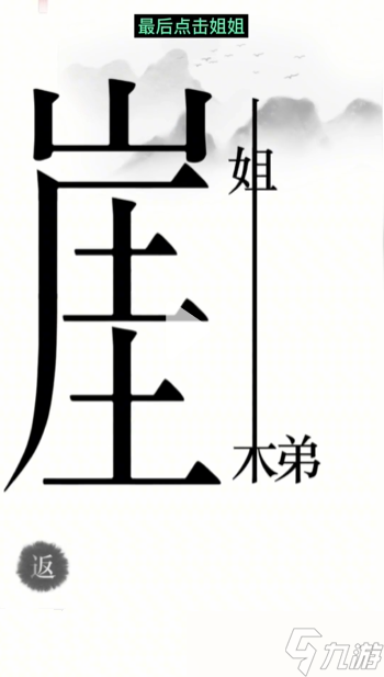 漢字魔法懸崖求生怎么過(guò) 懸崖求生通關(guān)攻略